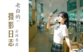 书店拍照的小姐姐是谁,揭秘拍照小姐姐的神秘身份