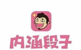内涵段子替代app,盘点热门替代搞笑APP，笑点不断新选择