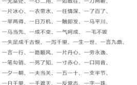 常字开头的成语