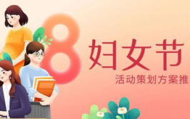 三八妇女节活动主题方案,绽放女性风采，共筑和谐家园