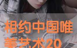 相约中国美图,探寻中国大地的绝美画卷——相约中国美图精选